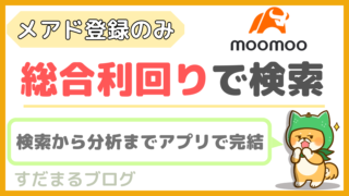 【体験談】moomoo証券のリアルな使い心地は？他の証券アプリと比較して徹底分析