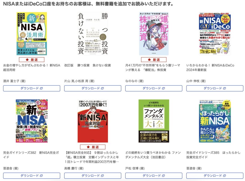 rakuten_free book_NISA