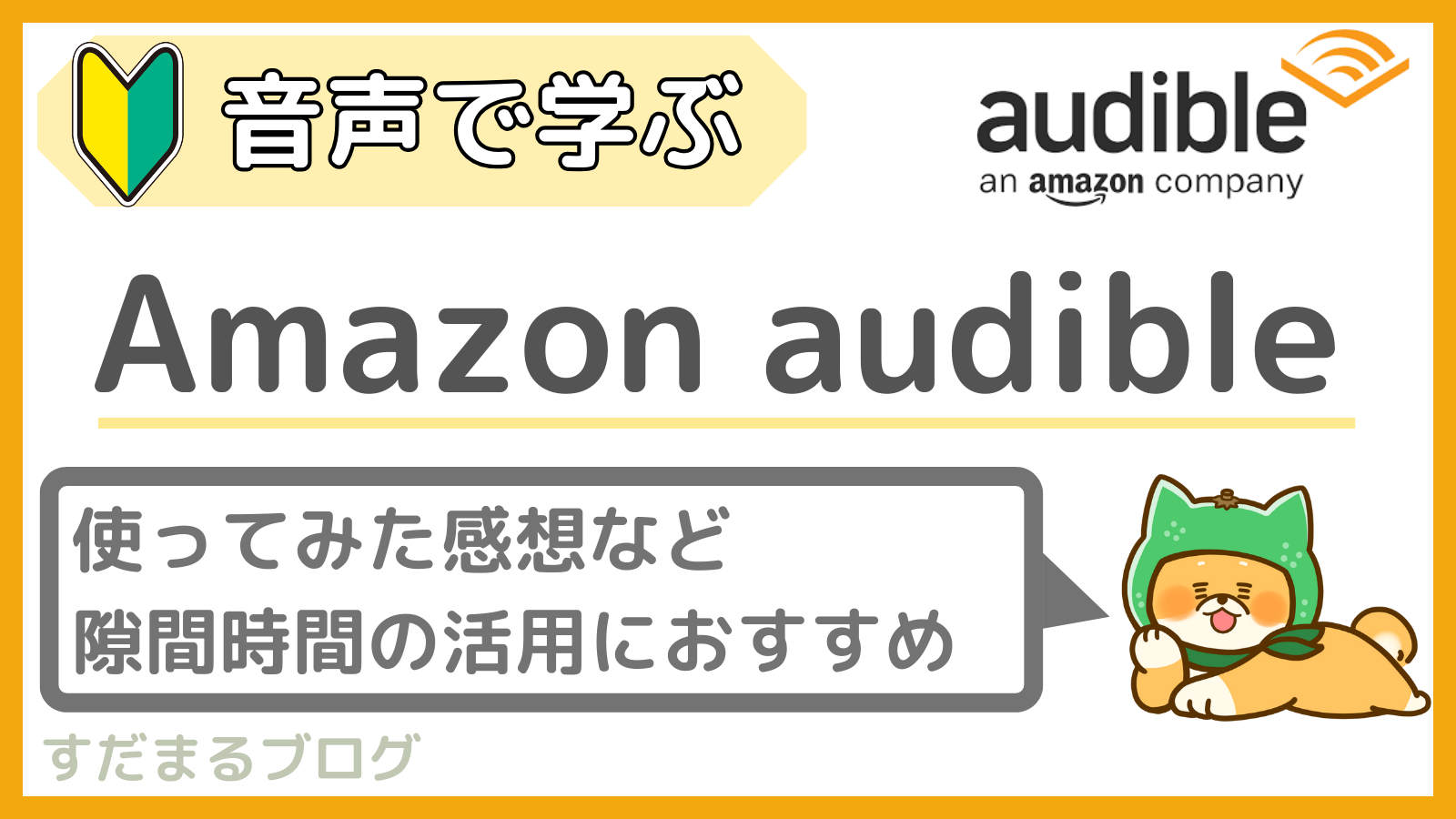 Audible-5