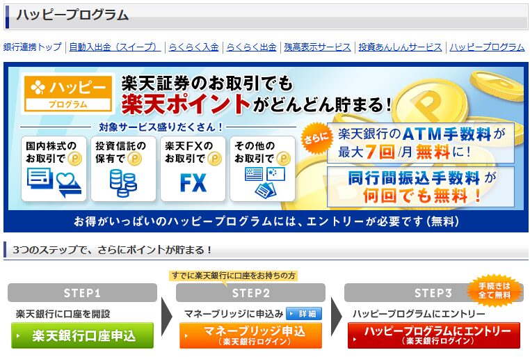 Rakuten Securities_1