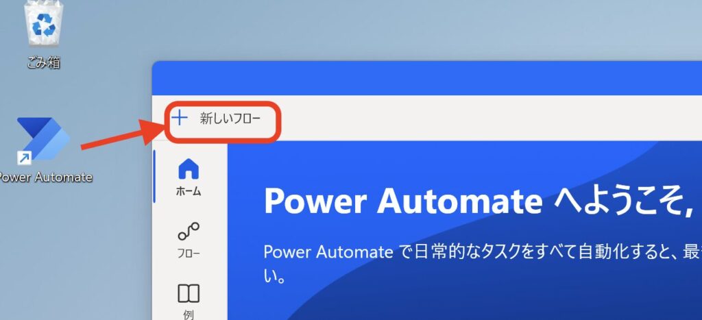 Power Automate Desktop